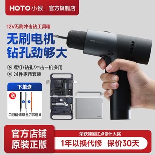 百亿补贴：HOTO 小猴工具箱 12V手电钻无刷电钻 家用套装日常多功能五金维修