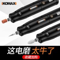 百亿补贴：Komax 科麦斯 电磨机木雕玉石工具手持雕刻电磨笔雕刻打磨机微型电钻切割