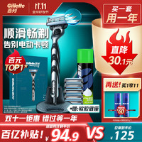 移动端、京东百亿补贴：Gillette 吉列 锋速3经典手动剃须刀套装 (1刀架+7刀头+剃须泡清新柠檬型50g)