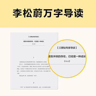 我们内心的冲突（李松蔚导读，李孟潮全书伴读！带你走出负面情绪）（读客三颗钻人类思想文库）