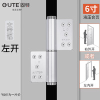 GUTE 固特 隐形门合页子母免开槽液压缓冲闭门器自动关门弹簧闭门铰链