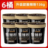 莫小仙 酸辣粉136g*6桶装方便红薯粉丝冲泡即食充饥宵夜速食整箱