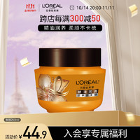 L'OREAL PARIS 精油润养护发膜 250ml