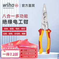 wiha 德国威汉 45489 8合1多功能电工钳 VDE绝缘钳子