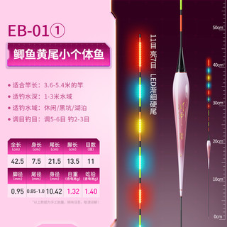 川泽 EB-01-1号 LED夜光漂 高灵敏夜光漂 铅≈1.4g 长42.5mm