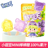 泡泡玛特 小甜豆网红糖果 85g 葡萄芒果mini棒棒糖软糖