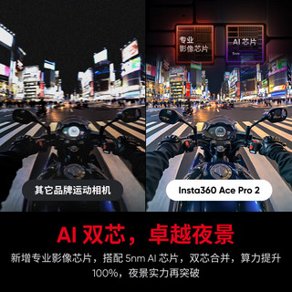 Insta360 影石 Ace Pro 2 运动相机 标准套装 单电池版