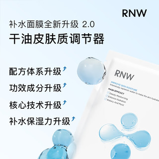 如薇（RNW）玻尿酸沁漾补水面膜套装3盒30片深层保湿熬夜锁水节送男女友