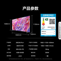 以舊換新補(bǔ)貼、今日必買：Hisense 海信 電視85E5N Pro+ 85英寸 1024分區(qū)Mini LED 288Hz高刷 超薄大屏智慧屏E5NPRO85E5N PRO升級款
