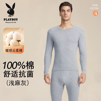 花花公子秋衣秋裤男士保暖内衣薄款纯棉抗菌全棉秋冬季棉毛衫线衣衬裤套装 单套【驱螨抗菌】浅麻灰 4XL 【推荐185-190cm180-200斤】