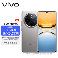 vivo Y300 Pro 8GB+256GB 钛色6500mAh超薄蓝海电池 全等深微四曲屏 AI 拍照 手机