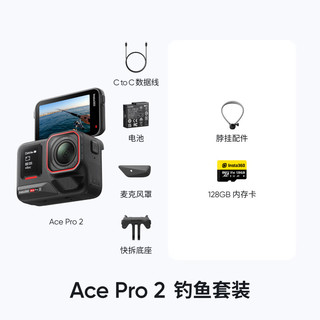 Insta360 影石 Ace Pro 2 运动相机 钓鱼套装 单电池版