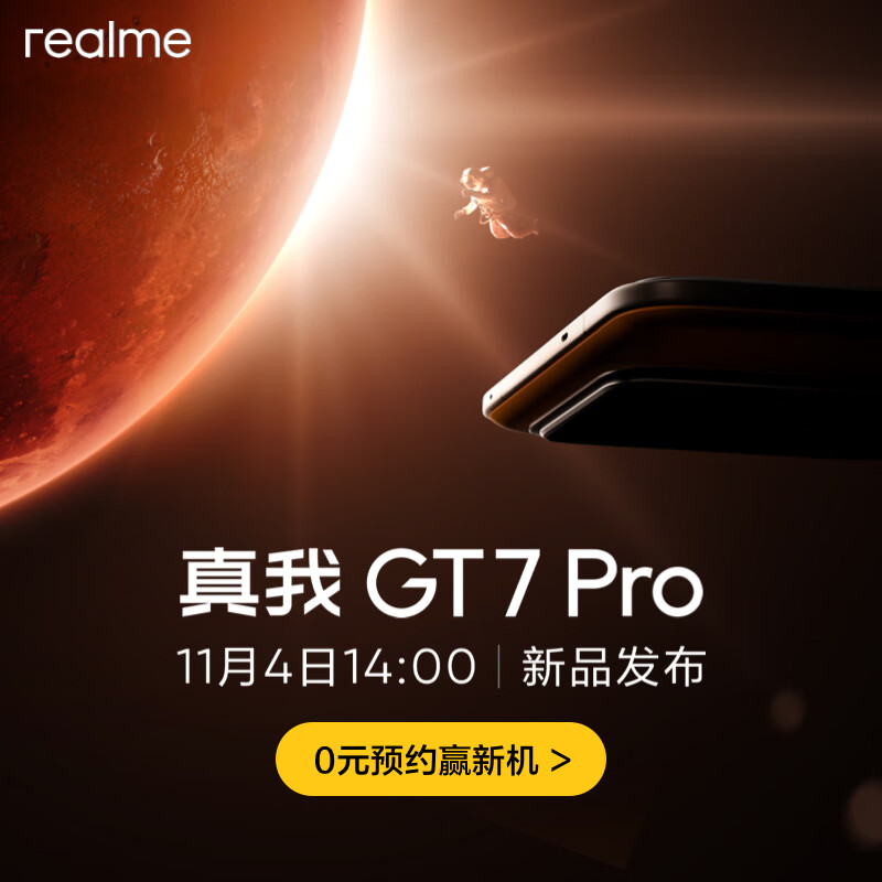 realme 真我 GT7 Pro 手机