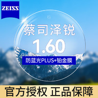 ZEISS 蔡司 泽锐系列 1.60防蓝光PLUS铂金膜 2片+蔡司原厂加工或送镜框