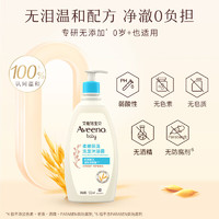 Aveeno 艾惟诺 婴儿洗发沐浴露 532ml*2瓶二合一宝宝沐浴乳