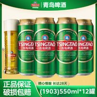 百亿补贴：TSINGTAO 青岛啤酒 经典10度啤酒 550ml*12听