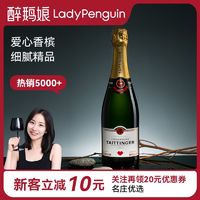 LADY PENGUIN 醉鹅娘 泰亭哲 老钱风香槟法国原瓶进口珍藏起泡香槟750ml