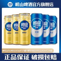 TSINGTAO 青岛啤酒 青岛崂友记10度500ml*12罐+崂山8度优品罐啤500ml*18罐 整箱