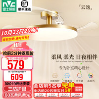 雷士 NVC   Lighting卧室风扇灯轻奢吊扇灯led金色客厅灯三防 全光谱护眼 枕边风 云逸42寸丨60瓦全光谱丨IP65三防