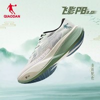 百亿补贴：QIAODAN 乔丹 巭Pro 男款跑鞋