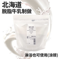 日本無印良品 無印良品 MUJI沐浴盐身体沐浴液牛奶入浴剂380g奶香泡澡剂
