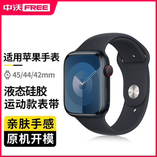 ZHONGWO 中沃 适用苹果手表表带apple watch运动硅胶iWatchs9/8/7收拢式防水防汗腕带