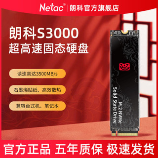 百亿补贴：Netac 朗科 S3000 NVMe M.2 固态硬盘（PCI-E 3.0）