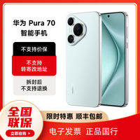 HUAWEI 华为 Pura 70 超高速风驰闪拍 第二代昆仑玻璃 智能4G手机