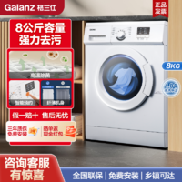 Galanz 格兰仕 滚筒全自动洗衣机8公斤上排水省电洗脱租房公寓80-A8