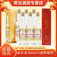 百亿补贴：金门高粱酒 53度 黄金龙 纯粮固态清香 白酒 500ml*6瓶 整箱装