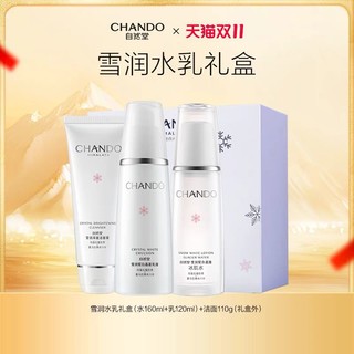 CHANDO 自然堂 雪润皙白水乳护肤套装补水保湿亮白提亮化妆品