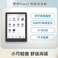 BOOX 文石 Poke5 6英寸 墨水屏电子书阅读器 2GB+32GB 黑色