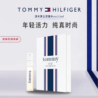 TOMMY HILFIGER 汤米菲格 淡香水voc小样 1.5ml