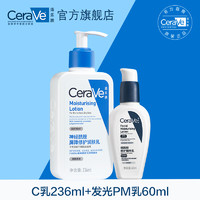 CeraVe 适乐肤 护肤套装 (神经酰胺屏障修护润肤乳+烟酰胺修护精华乳)