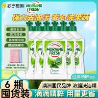 MORNING FRESH 澳洲Morning Fresh浓缩洗洁精洗碗餐具洗涤剂清洗液原味6瓶装2169