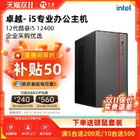 Ngame NINGMEI 宁美 i5专业办公电脑主机（i5 12400、16G、512G ）