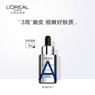 L'OREAL PARIS 欧莱雅（LOREAL）双A瓶精华液 30ml