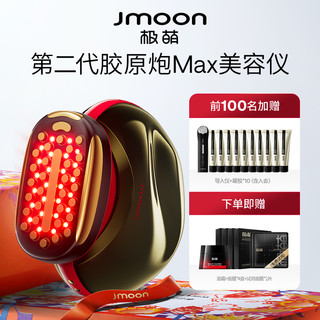 Jmoon 极萌 第二代胶原炮Max面部美容仪器家用脸部专用（前300名加赠送注氧仪）