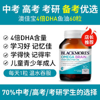 88VIP：澳佳宝 DHA学生鱼油澳洲Blackmores澳佳宝增强版鱼肝油护眼记忆力青少年