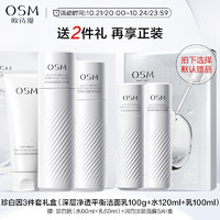 OSM 欧诗漫 珍白因水乳套装美白淡斑补水保湿护肤品化妆品