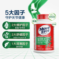 Move Free 益节 MoveFree氨糖软骨素MSM中老年养护关节绿瓶120粒