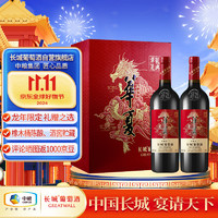 GREATWALL 长城 华夏葡园 赤霞珠 干红葡萄酒 750ml*2瓶 礼盒装