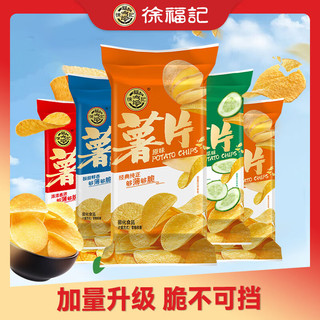 徐福记 薯片休闲零食膨化食品多口味薯片烘焙膨化零食出游零食礼盒 烧烤味薯片225g