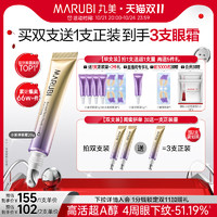 MARUBI 丸美 视黄醇紧致淡纹眼霜