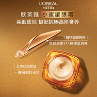 L'OREAL PARIS 欧莱雅金致胶原眼霜20ml 提拉紧致抗皱淡化细纹护肤品新年女 胶原眼霜 20ml 到手40ml