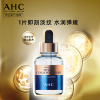 AHC 黄金面膜4盒补水保湿玻尿酸去黄