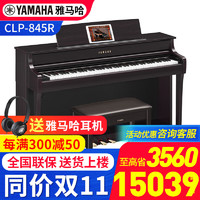 YAMAHA 雅马哈 CLP-845R 电钢琴（深棕色）