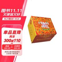 小历史启蒙宝盒（套装共14册）