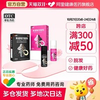 达霏欣 米诺地尔搽剂生发液 5% 30ml