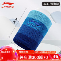 LI-NING 李宁 护腕男女专业运动扭伤篮球健身羽毛球擦汗吸汗巾护手腕套透气款 373蓝色 均码